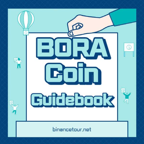 보라-코인-BORA-전망-호재-가격-트위터-홈페이지