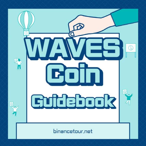 웨이브-코인-WAVES-전망-호재-가격-트위터-홈페이지