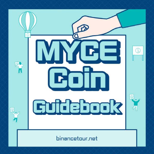 마이스-코인-MYCE-전망-호재-가격-트위터-홈페이지