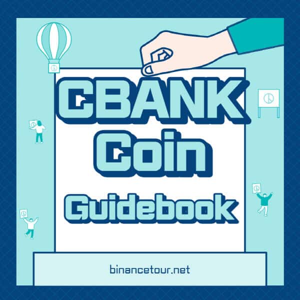 크립토뱅크-코인-CBANK-전망-호재-가격-트위터-홈페이지
