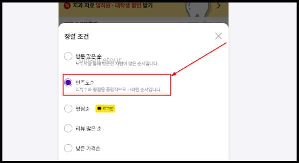 검색-결과-만족도순으로-정렬하기-2