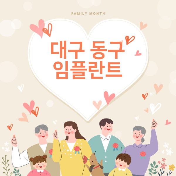 대구-동구-임플란트-치과-잘하는-곳-추천-오스템-메가젠-덴티움-뼈이식-수면-틀니-가격