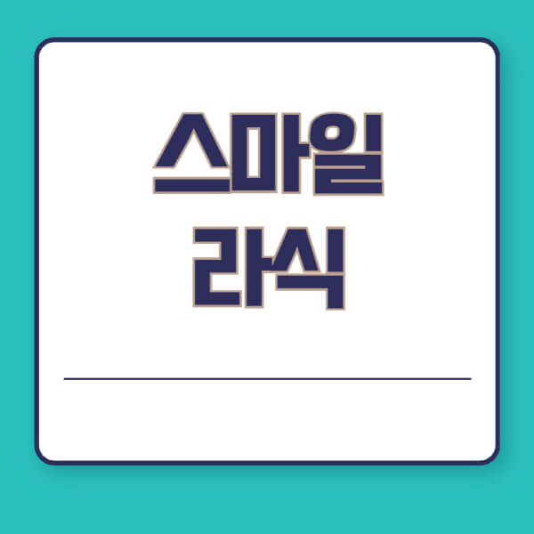 스마일-라식-비용-가격-후-시력-회복-각막두께-후기