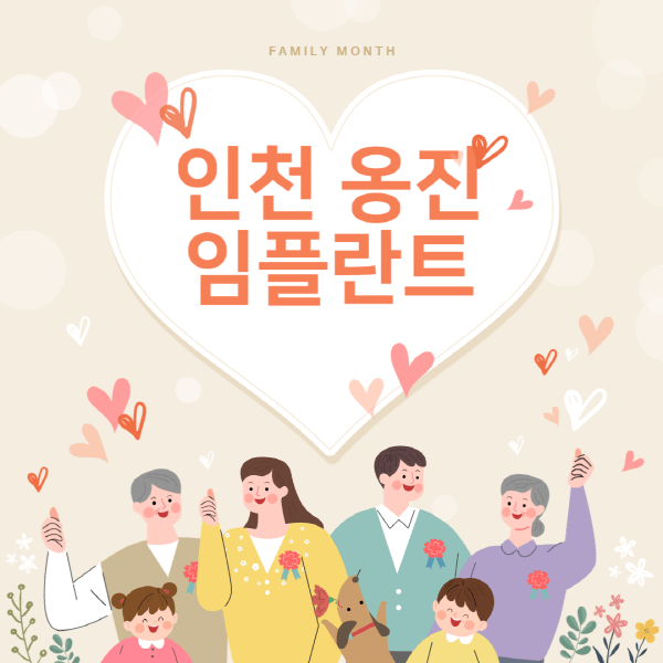 인천-옹진군-임플란트-치과-잘하는-곳-추천-오스템-메가젠-덴티움-뼈이식-수면-틀니-가격