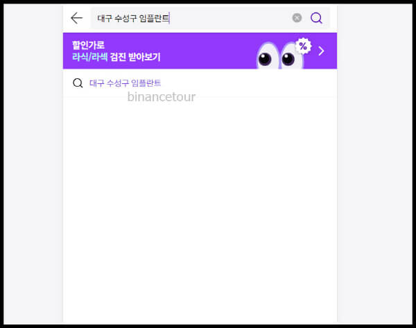 임플란트-치과-검색하기-2
