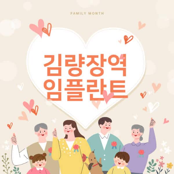 김량장역-임플란트-치과-잘하는-곳-추천-오스템-메가젠-덴티움-뼈이식-수면-틀니-가격]