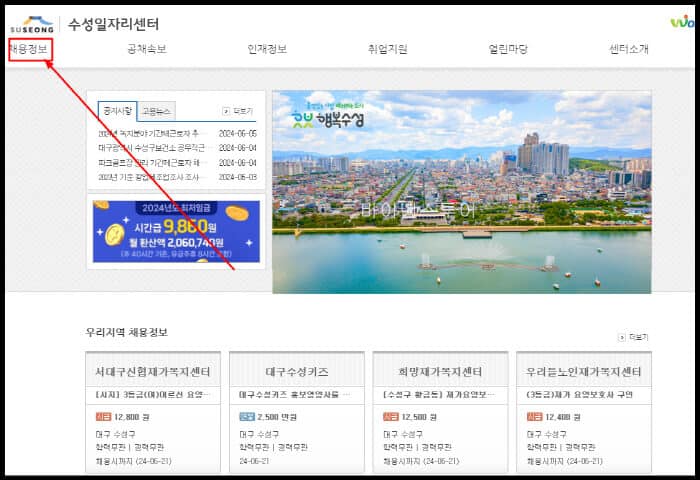 일자리센터-홈페이지-접속하기
