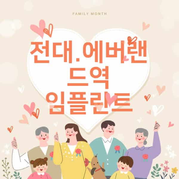 전대.에버랜드역