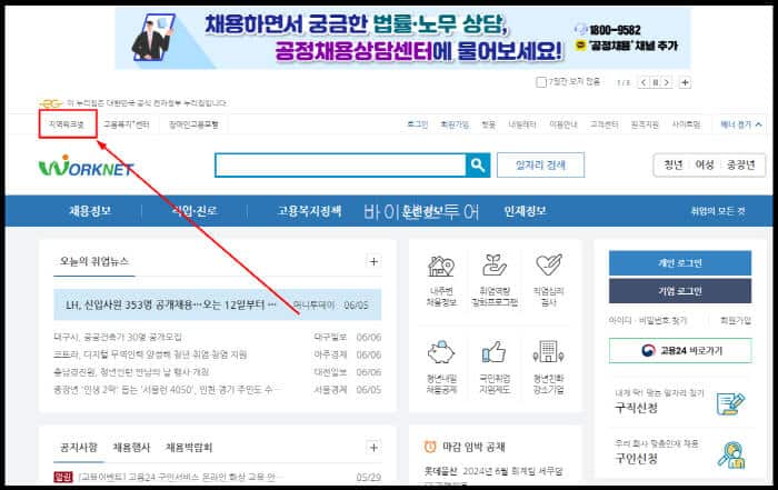 지역-워크넷-메뉴-클릭하기