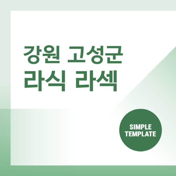 강원-고성군-스마일-라식-라섹-안과-잘하는-곳-추천-시력교정-수술-백내장-녹내장-렌즈삽입술