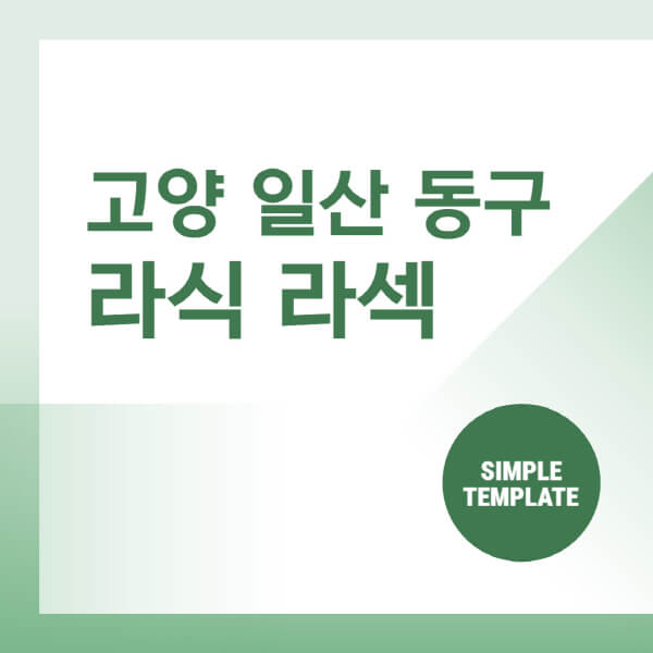 고양-일산-동구-스마일-라식-라섹-안과-잘하는-곳-추천-시력교정-수술-백내장-녹내장-렌즈삽입술