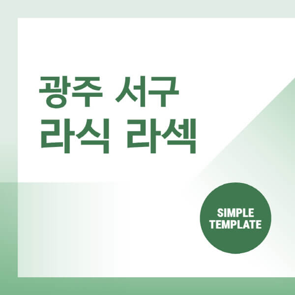 광주-서구-스마일-라식-라섹-안과-잘하는-곳-추천-시력교정-수술-백내장-녹내장-렌즈삽입술