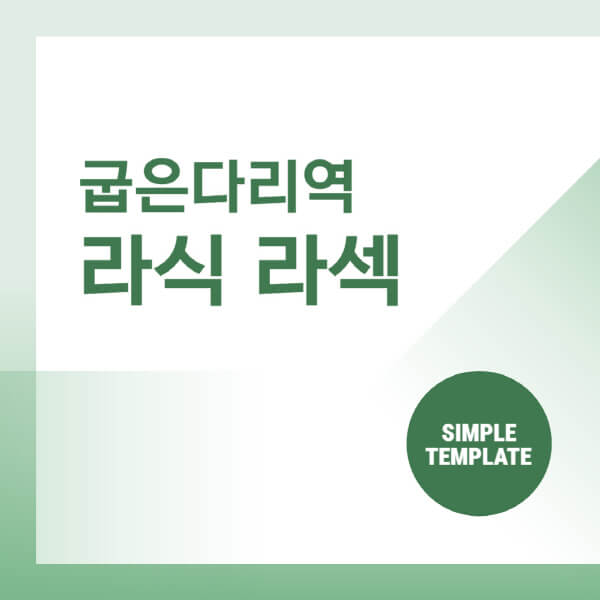 굽은다리역-스마일-라식-라섹-안과-잘하는-곳-추천-시력교정-수술-백내장-녹내장-렌즈삽입술