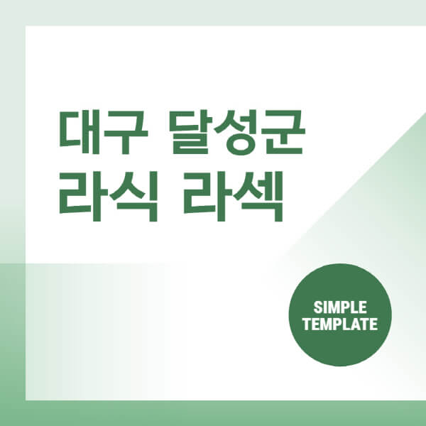 대구-달성군-스마일-라식-라섹-안과-잘하는-곳-추천-시력교정-수술-백내장-녹내장-렌즈삽입술