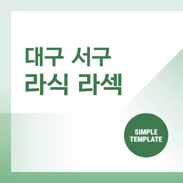 대구-서구-스마일-라식-라섹-안과-잘하는-곳-추천-시력교정-수술-백내장-녹내장-렌즈삽입술
