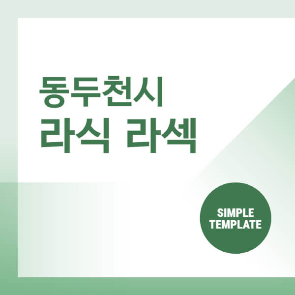 동두천시-스마일-라식-라섹-안과-잘하는-곳-추천-시력교정-수술-백내장-녹내장-렌즈삽입술