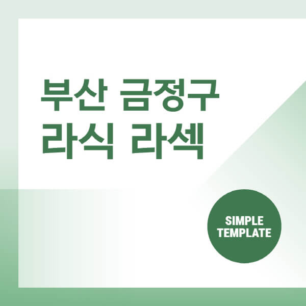 부산-금정구-스마일-라식-라섹-안과-잘하는-곳-추천-시력교정-수술-백내장-녹내장-렌즈삽입술