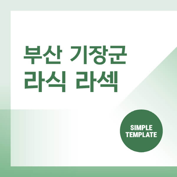 부산-기장군-스마일-라식-라섹-안과-잘하는-곳-추천-시력교정-수술-백내장-녹내장-렌즈삽입술