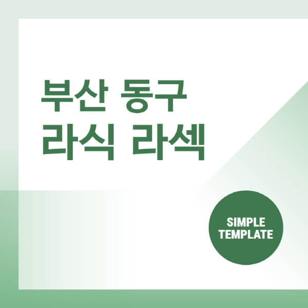 부산-동구-스마일-라식-라섹-안과-잘하는-곳-추천-시력교정-수술-백내장-녹내장-렌즈삽입술