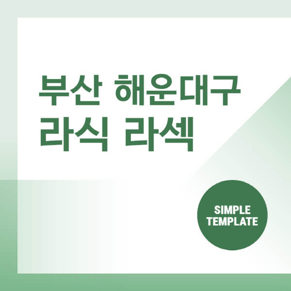 부산-해운대구-스마일-라식-라섹-안과-잘하는-곳-추천-시력교정-수술-백내장-녹내장-렌즈삽입술