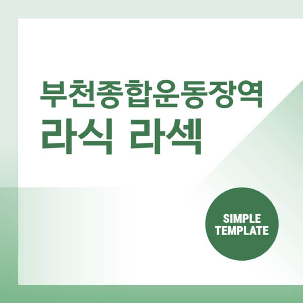 부천종합운동장역-스마일-라식-라섹-안과-잘하는-곳-추천-시력교정-수술-백내장-녹내장-렌즈삽입술