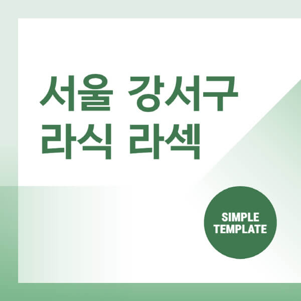 서울-강서구-스마일-라식-라섹-안과-잘하는-곳-추천-시력교정-수술-백내장-녹내장-렌즈삽입술
