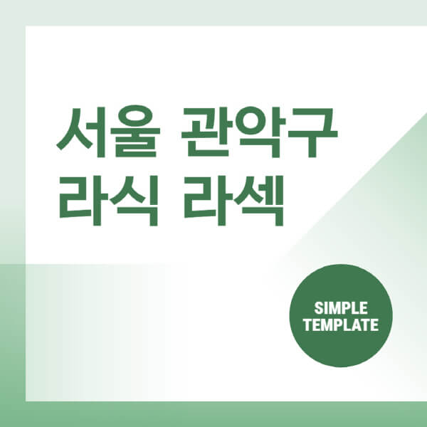 서울-관악구-스마일-라식-라섹-안과-잘하는-곳-추천-시력교정-수술-백내장-녹내장-렌즈삽입술