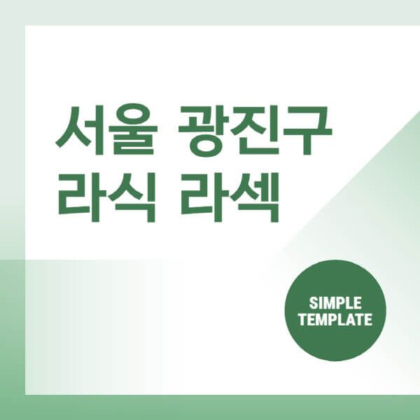 서울-광진구-스마일-라식-라섹-안과-잘하는-곳-추천-시력교정-수술-백내장-녹내장-렌즈삽입술