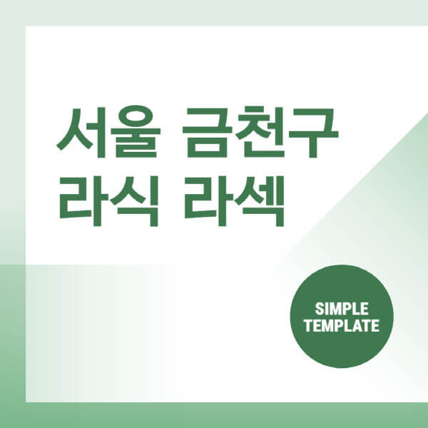 서울-금천구-스마일-라식-라섹-안과-잘하는-곳-추천-시력교정-수술-백내장-녹내장-렌즈삽입술