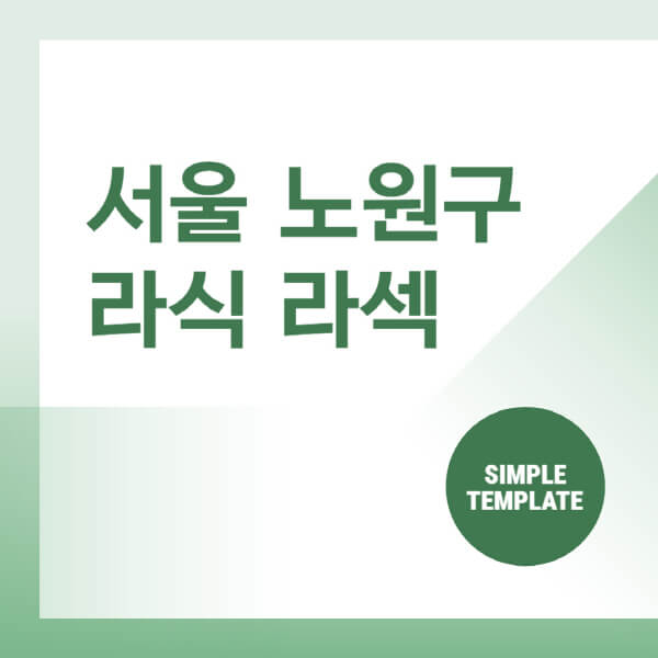 서울-노원구-스마일-라식-라섹-안과-잘하는-곳-추천-시력교정-수술-백내장-녹내장-렌즈삽입술
