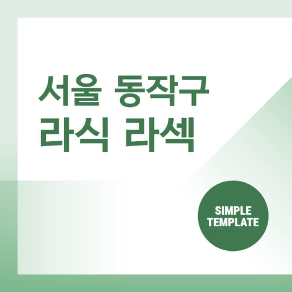 서울-동작구-스마일-라식-라섹-안과-잘하는-곳-추천-시력교정-수술-백내장-녹내장-렌즈삽입술