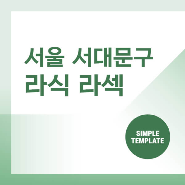 서울-서대문구-스마일-라식-라섹-안과-잘하는-곳-추천-시력교정-수술-백내장-녹내장-렌즈삽입술