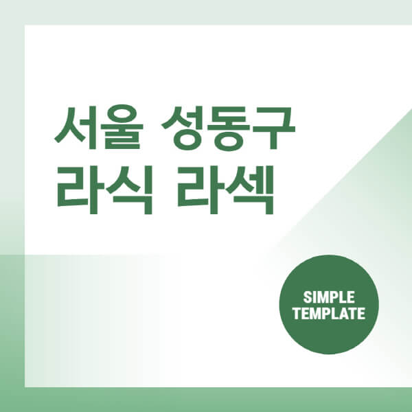 서울-성동구-스마일-라식-라섹-안과-잘하는-곳-추천-시력교정-수술-백내장-녹내장-렌즈삽입술