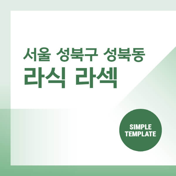 서울-성북구-성북동-스마일-라식-라섹-안과-잘하는-곳-추천-시력교정-수술-백내장-녹내장-렌즈삽입술