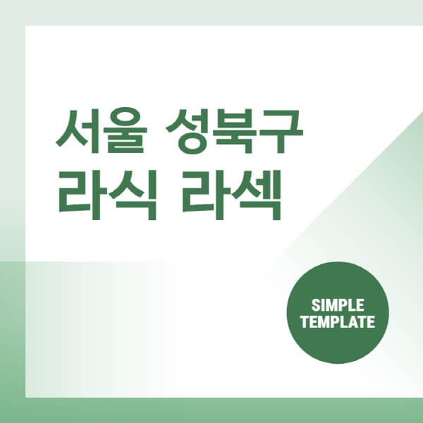서울-성북구-스마일-라식-라섹-안과-잘하는-곳-추천-시력교정-수술-백내장-녹내장-렌즈삽입술