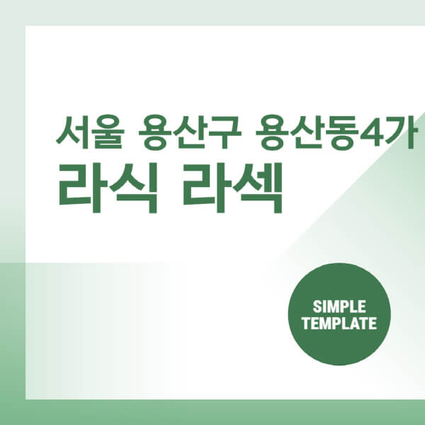서울-용산구-용산동4가-스마일-라식-라섹-안과-잘하는-곳-추천-시력교정-수술-백내장-녹내장-렌즈삽입술