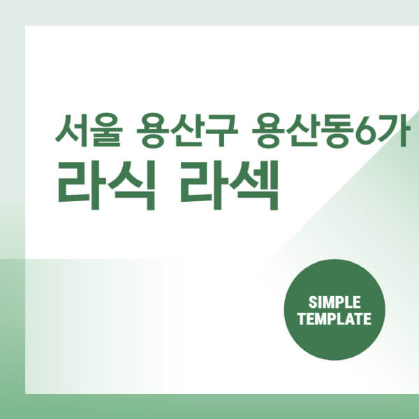 서울-용산구-용산동6가-스마일-라식-라섹-안과-잘하는-곳-추천-시력교정-수술-백내장-녹내장-렌즈삽입술