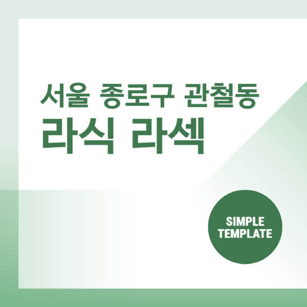 서울-종로구-관철동-스마일-라식-라섹-안과-잘하는-곳-추천-시력교정-수술-백내장-녹내장-렌즈삽입술