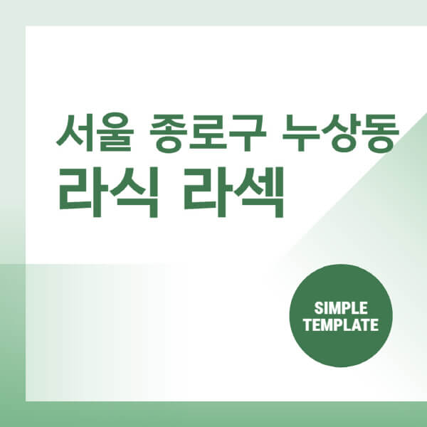 서울-종로구-누상동-스마일-라식-라섹-안과-잘하는-곳-추천-시력교정-수술-백내장-녹내장-렌즈삽입술