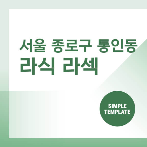 서울-종로구-통인동-스마일-라식-라섹-안과-잘하는-곳-추천-시력교정-수술-백내장-녹내장-렌즈삽입술