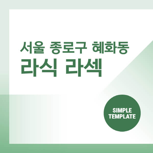 서울-종로구-혜화동-스마일-라식-라섹-안과-잘하는-곳-추천-시력교정-수술-백내장-녹내장-렌즈삽입술