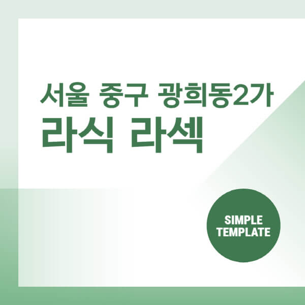 서울-중구-광희동2가-스마일-라식-라섹-안과-잘하는-곳-추천-시력교정-수술-백내장-녹내장-렌즈삽입술