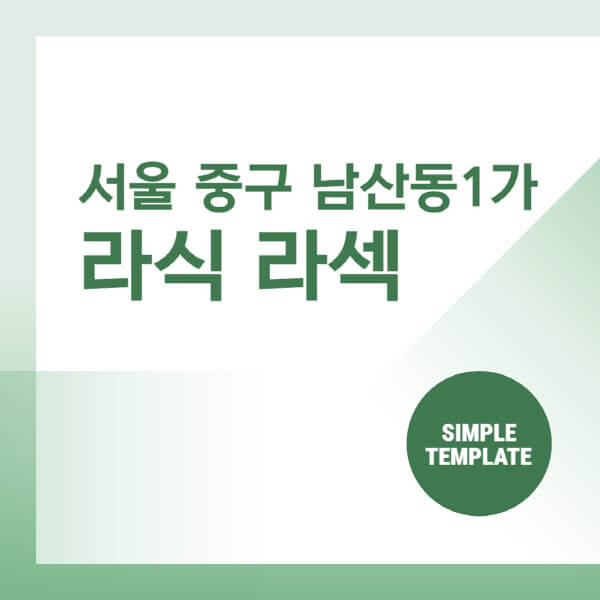서울-중구-남산동1가-스마일-라식-라섹-안과-잘하는-곳-추천-시력교정-수술-백내장-녹내장-렌즈삽입술