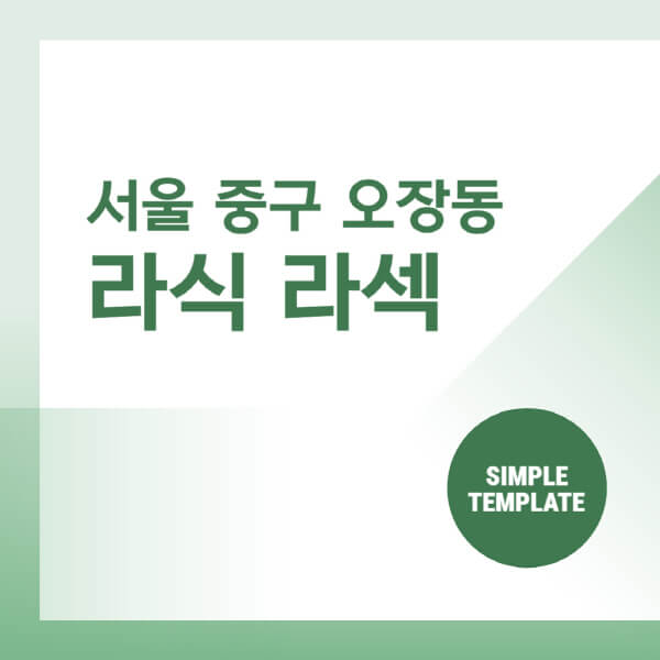 서울-중구-오장동-스마일-라식-라섹-안과-잘하는-곳-추천-시력교정-수술-백내장-녹내장-렌즈삽입술