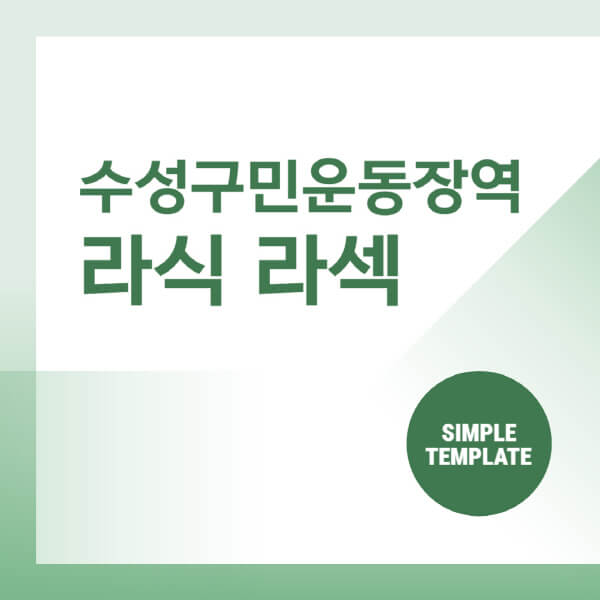 수성구민운동장역-스마일-라식-라섹-안과-잘하는-곳-추천-시력교정-수술-백내장-녹내장-렌즈삽입술