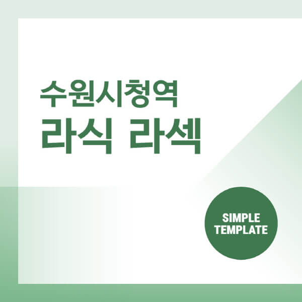 수원시청역-스마일-라식-라섹-안과-잘하는-곳-추천-시력교정-수술-백내장-녹내장-렌즈삽입술