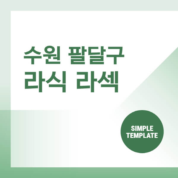 수원-팔달구-스마일-라식-라섹-안과-잘하는-곳-추천-시력교정-수술-백내장-녹내장-렌즈삽입술