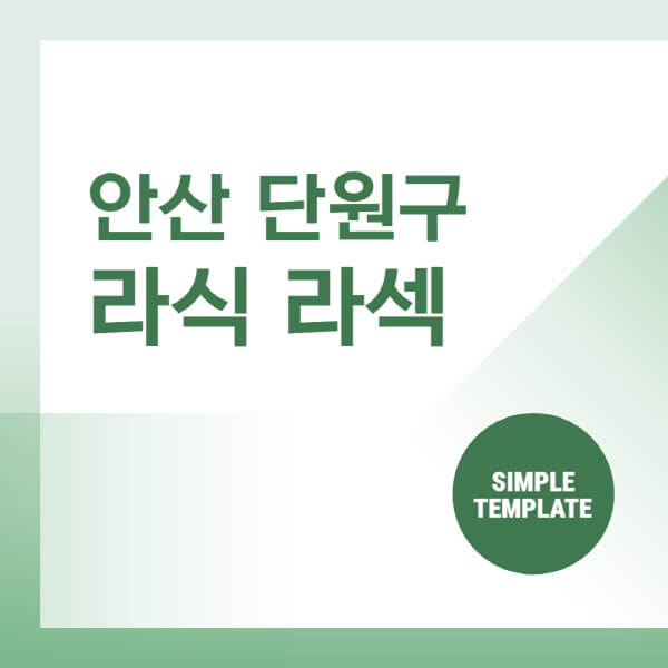 안산-단원구-스마일-라식-라섹-안과-잘하는-곳-추천-시력교정-수술-백내장-녹내장-렌즈삽입술