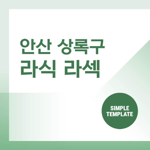 안산-상록구-스마일-라식-라섹-안과-잘하는-곳-추천-시력교정-수술-백내장-녹내장-렌즈삽입술