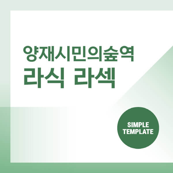 양재시민의숲역-스마일-라식-라섹-안과-잘하는-곳-추천-시력교정-수술-백내장-녹내장-렌즈삽입술